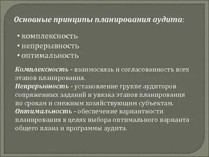 Непрерывность планирования