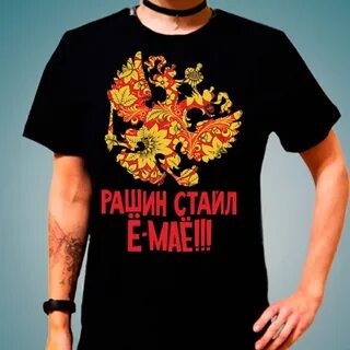 Рашн