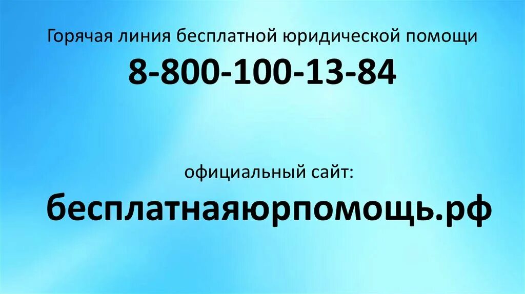 бесплатная консультация юриста по телефону. горячая линия консультация юриста. бесплатная помощь юриста по телефону. юридическая помощь круглосуточно. бесплатная юридическая консультация по телефону в москве.