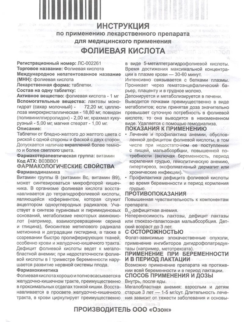 Как долго принимать фолиевую кислоту