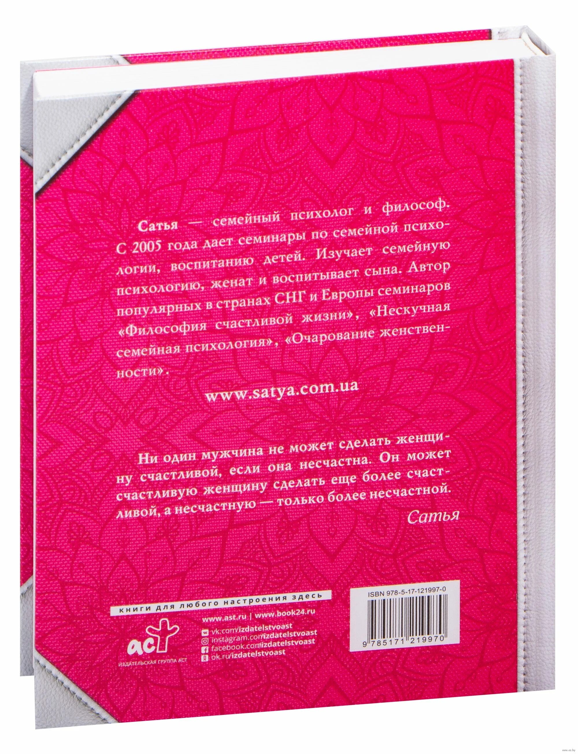 Сатья большая книга божественной женщины. Сатья дас большая книга божественной женщины. Сатья дас большая книга божественной женщины. Сатья дас книга божественной женщины. Большая книга божественной женщины.