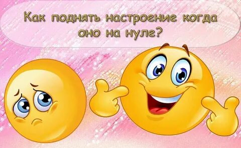 Картинки поднимающие настроение женщине красивые