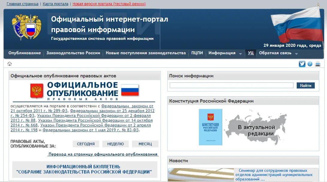 Портал опубликование правовых актов