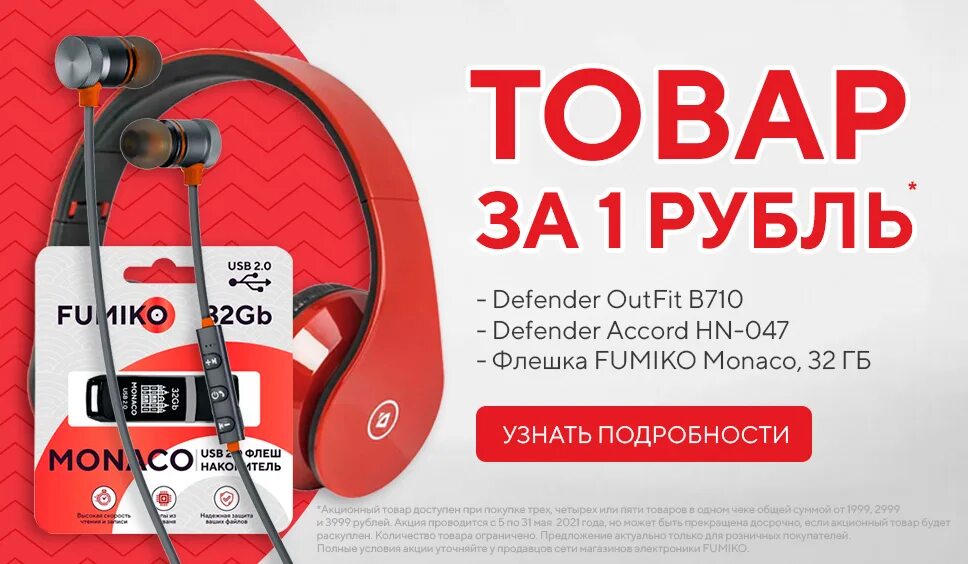 100 товаров за 1 рубль