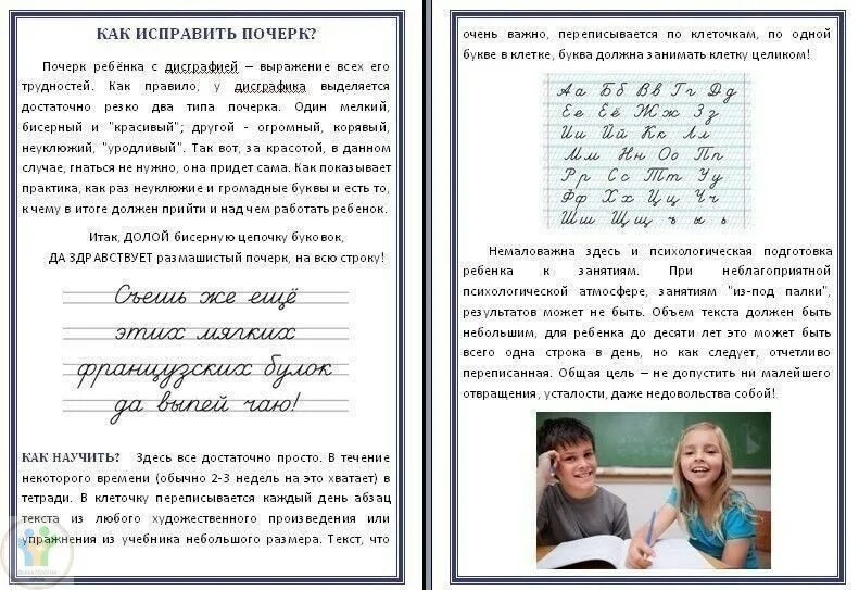 Как улучшить свой почерк. Коррекция почерка. Как улучшить свой почерк. Как улучшить свой почерк. Улучшение качества почерка.