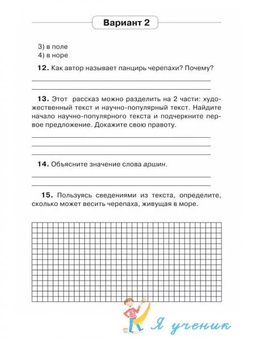 Итоговые работы 4 класс логинова. Комплексная работа 4 класс Ирландия. Ответы итоговые комплексные работы 4 класс Маричева. Комплексная работа цирк солнца промежуточный этап диагностики 4. Как написать отзыв о тексте в комплексной работе.