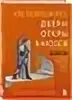 Осторожно двери открываются харский