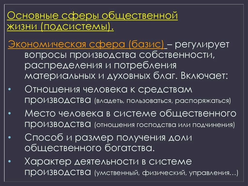 Подсистемы общества сферы общественной жизни. Вопросы производства. Вопросы по производству продукции