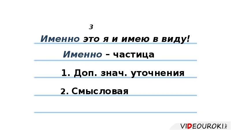 Разбор частицы ни. Морфологический разбор частицы. Разбор частицы. Морфологический разбор частицы 7 класс. Морфологический разбор частицы именно.