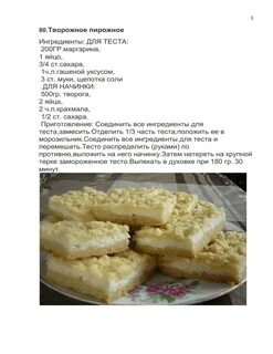 Рецепт выпечки без маргарина