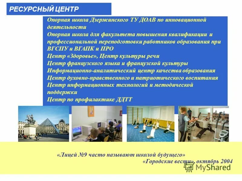 Ресурсный центр презентации. Ресурсный центр в школе. презентация ресурсного центра. ресурсная школа оборудование.