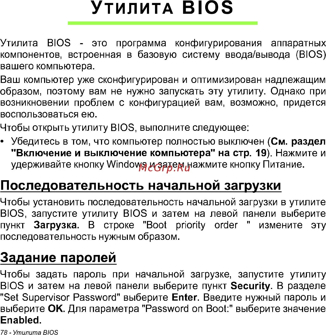 Стартовая последовательность. Стартовая последовательность