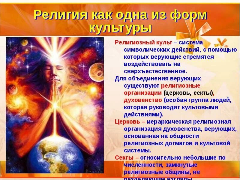 Роль религии в жизни общества 8 класс. Роль религии в жизни общества 8 класс