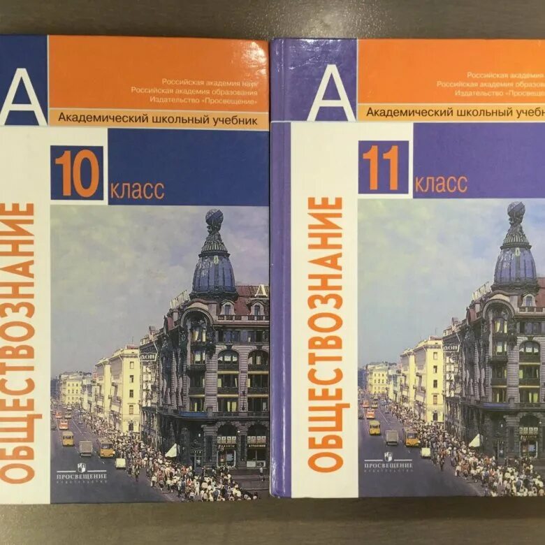 Обществознание 10 11 уроки. Обществознание 10-11 класс учебник Боголюбов. Учебник по обществознанию 10-11 класс Боголюбов. Обществознание. 10-11 Класс. Обществознание 10.