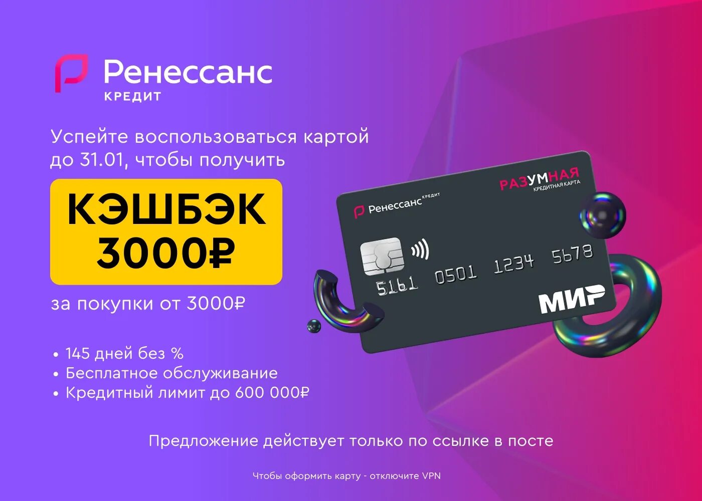 Топ лучших кредитных карт с беспроцентным периодом и кэшбэком. Ренессанс карта 3000. Карта ренессанс кэшбэк. Кэшбэк с покупок. Карта ренессанс кэшбэк.