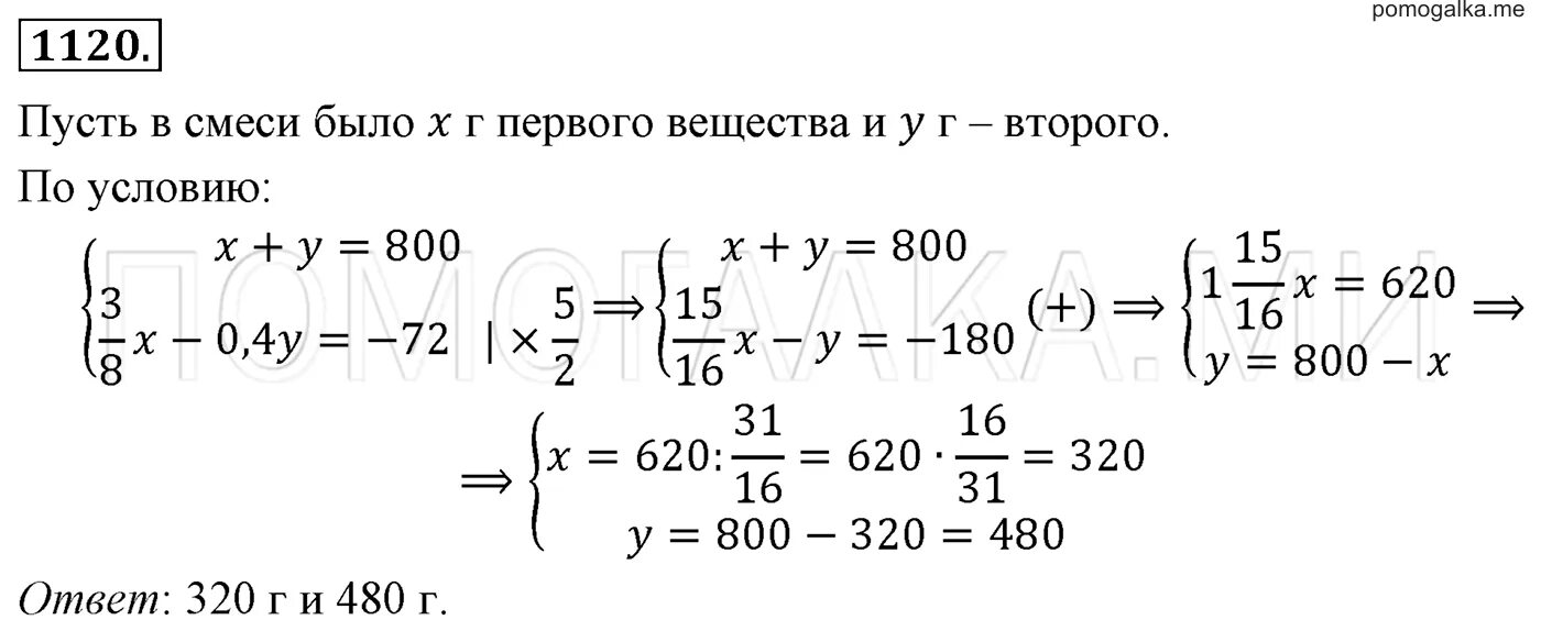 Алгебра 9 класс мерзляк номер 900. Алгебра 1120 7. Готовое домашнее задание по алгебре 7 класс номер 1120 старые задачи. Математика 6 класс номер 1119. Алгебра 7 класс стр223 номер 1120.