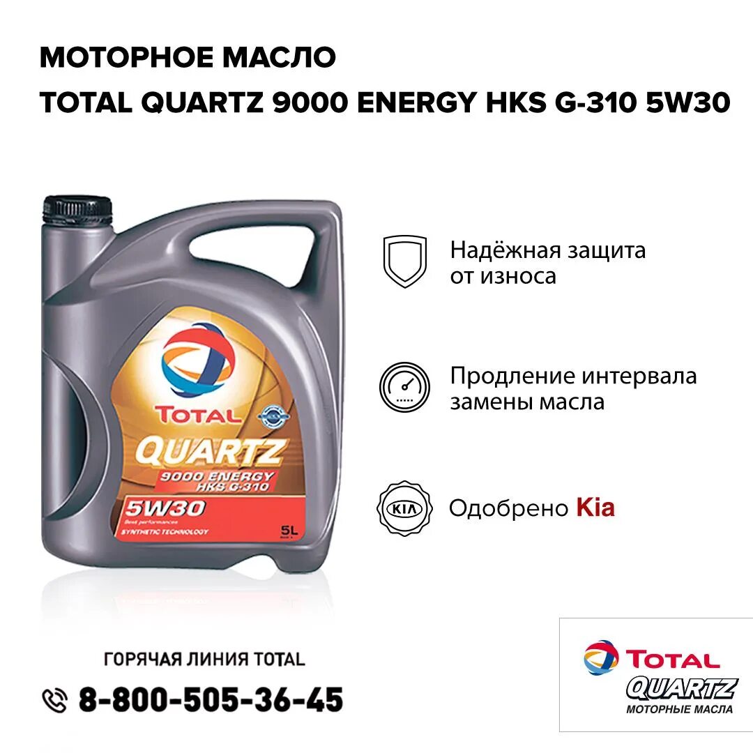 Моторное масло total quartz 9000 energy hks