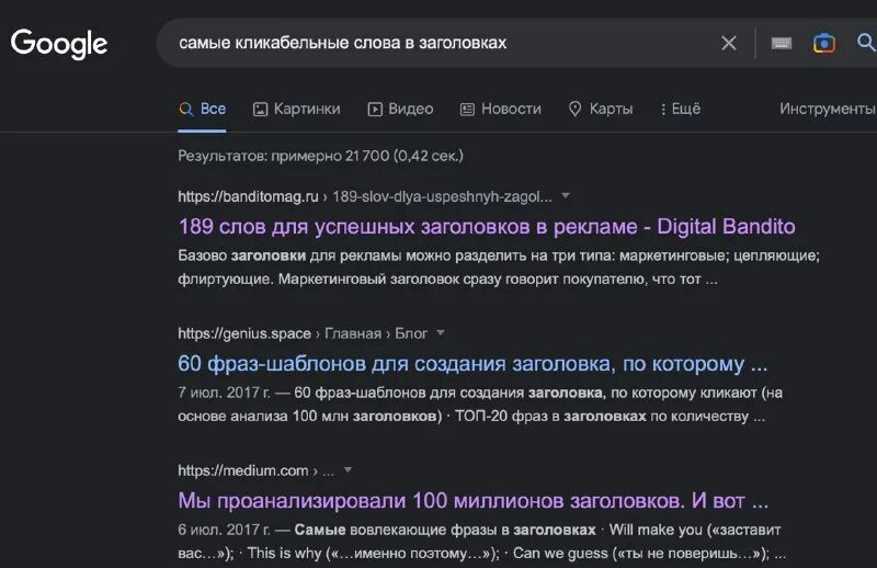 кликабельные заголовки