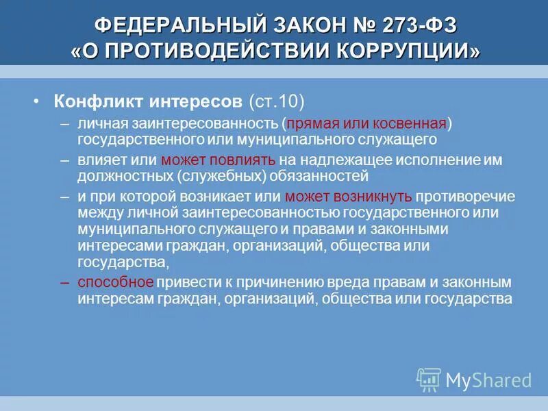 Принятие фз 273. Федеральный закон 273 о противодействии коррупции. 273-ФЗ О противодействии коррупции краткое содержание. Закон о коррупции кратко. Закон о противодействии коррупции кратко.