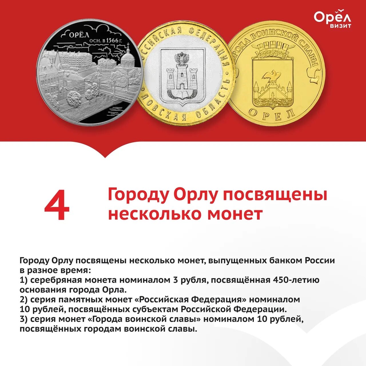 Визит орел. Визит орел
