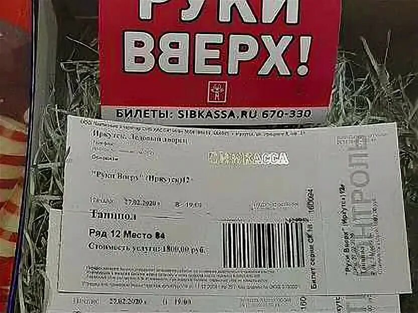 Билеты на концерт ФШ. Билет на концерт Натали. Купить билет на концерт Чебоксары руки вверх. Носков билеты на концерт