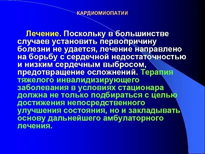 Не удается вылечить