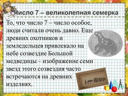 Особые числа