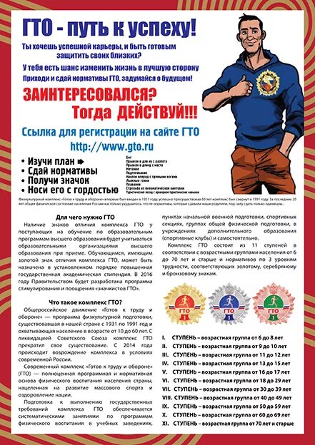 Буклет гто. Листовки гто. памятка по гто. листовка гто для школьников. памятка гто для школьников.