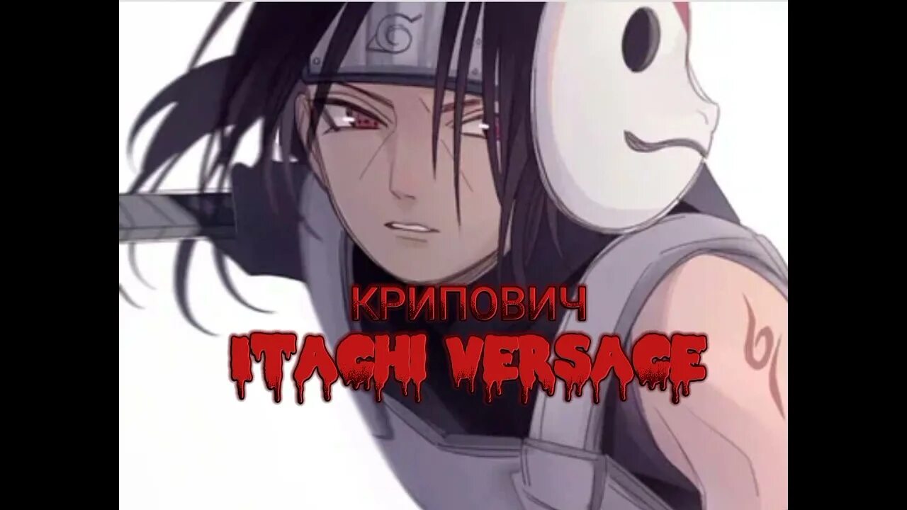 Молодой итачи в шмотках. Итачи в версаче. Молодой итачи в шмотках версаче золотой я мальчик. Итачи в версаче. Итачи в спортивном костюме.