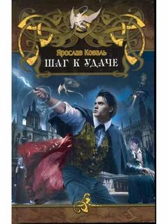 Книга шаг читать