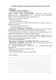 Задания логопеда воспитателю