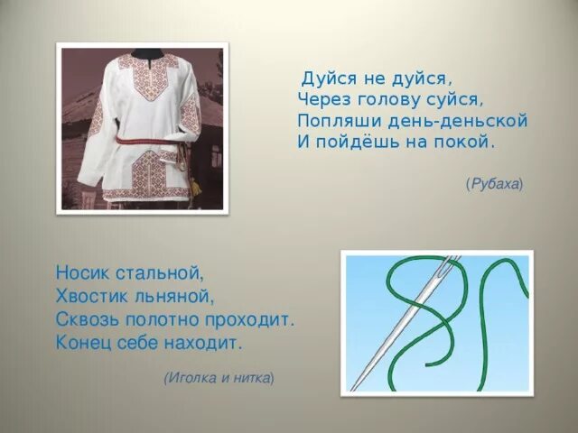 Рубашка загадка. Рубашка загадка