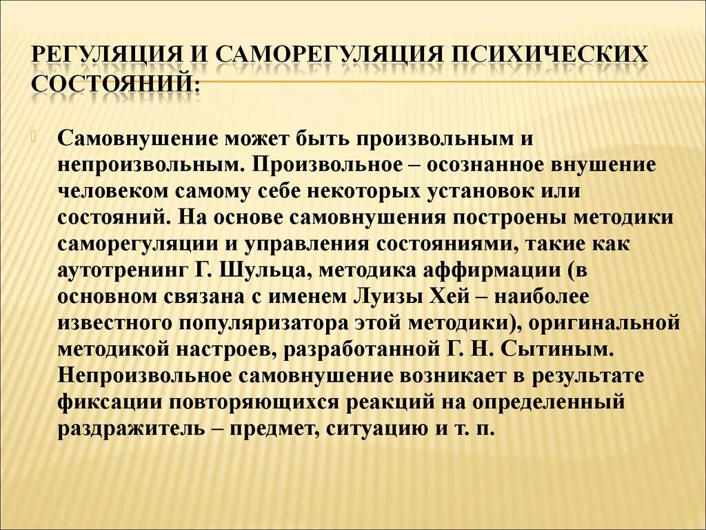 Регуляция психических состояний. Методы регуляции и саморегуляции психического состояния.. Регуляция психологического состояния. Произвольная саморегуляция. Управление психическим состоянием