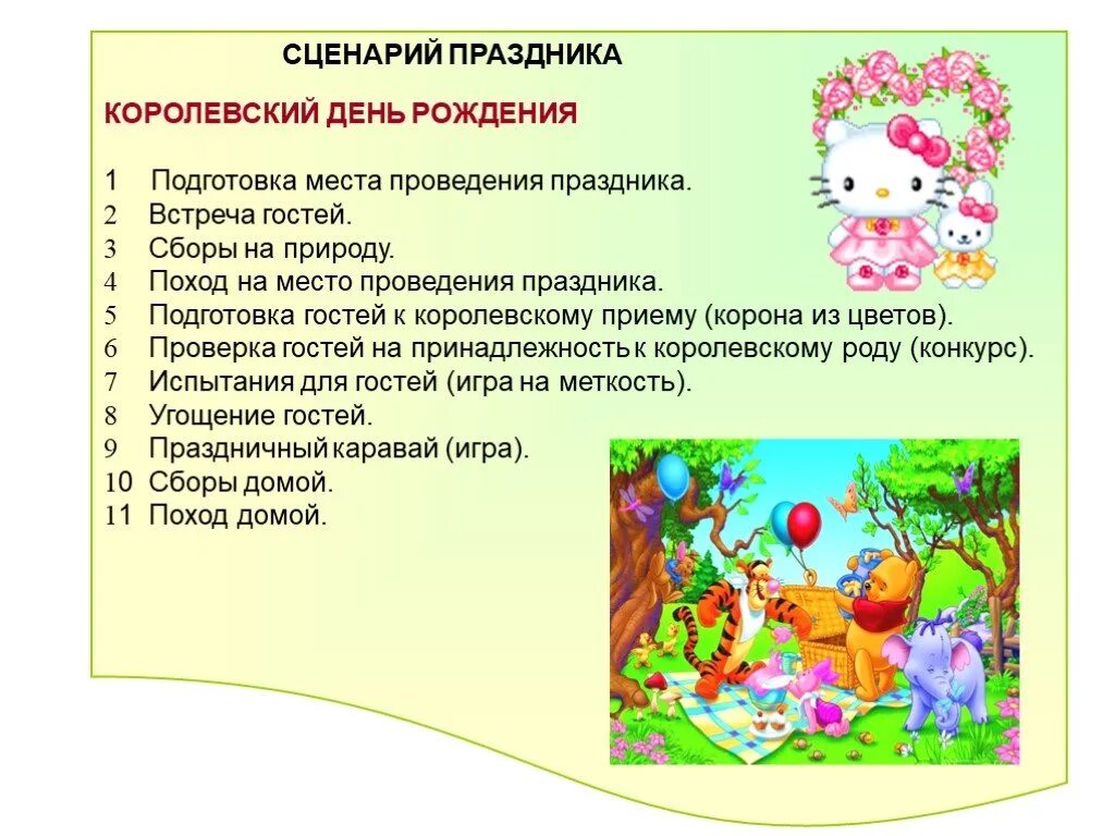 Разработка сценария праздника. План проведения дня рождения 4 класс домашнее задание. Сценарий праздника. План проведения дня рождения ребенка. Сценарий праздника на день рождения.