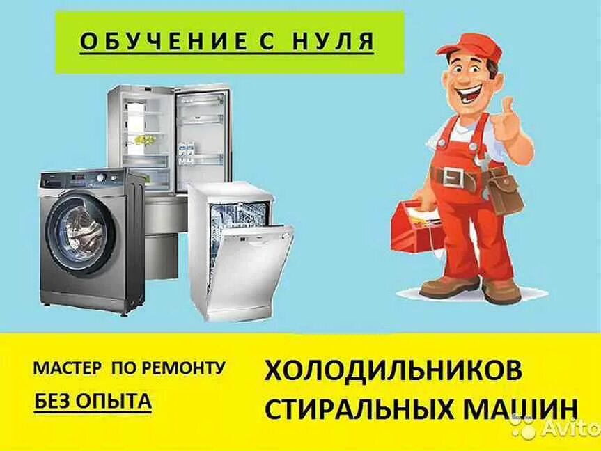 Требуется мастер по ремонту бытовой техники. Требуется мастер по ремонту бытовой техники. Мастер стиральных машин. Мастер по ремонту стиральных машин. Мастер по ремонту стиральных машин.