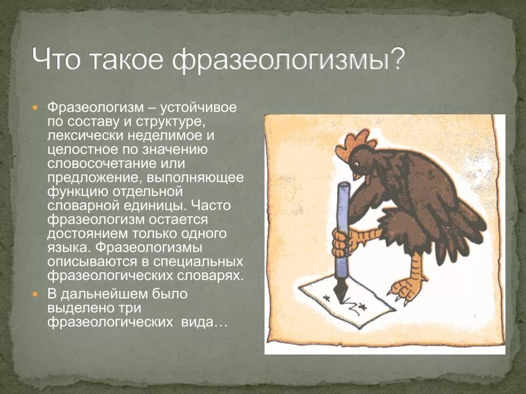 Остановиться фразеологизм. Фразеологизм. Что такоефлазеологизмы. Чито такие фрозимологизмы. Чтотаткое фразеологизм.