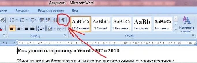 Удалить страницу в ворде пустую в начале