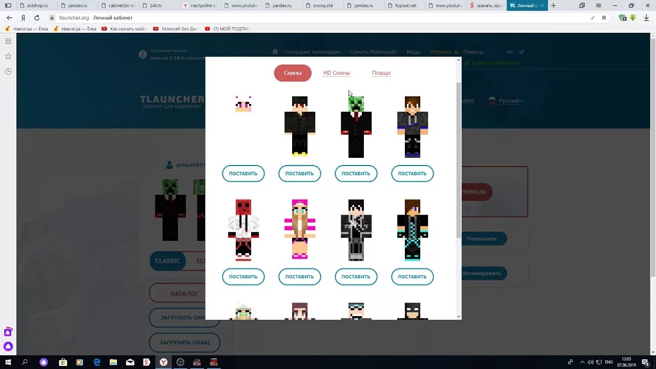 Как поменять скин в майнкрафт лаунчер. Скины в лаунчере. Лучшие скины тлаунчер. Лаунчер скины. Скины для TLAUNCHER.