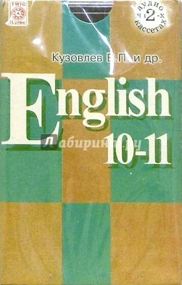 Англ. Английский язык 10 класс. Учебник английского языка 8 класс лапа. Кузовлев 10 класс учебник. Английский язык 10 класс кузовлев лапа.