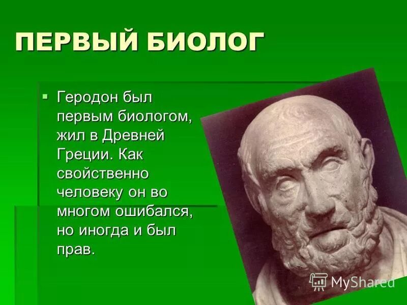 Что такое биолог. Выдающиеся ученые биологи. Древние ученые биологи. Открытия ученых в биологии. Известные ученые биологи.