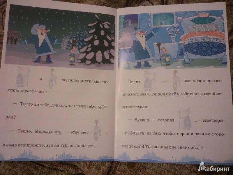 Машины сказки морозко. Машины сказки морозко игра. морозко сказка машины сказки. морозко книга.