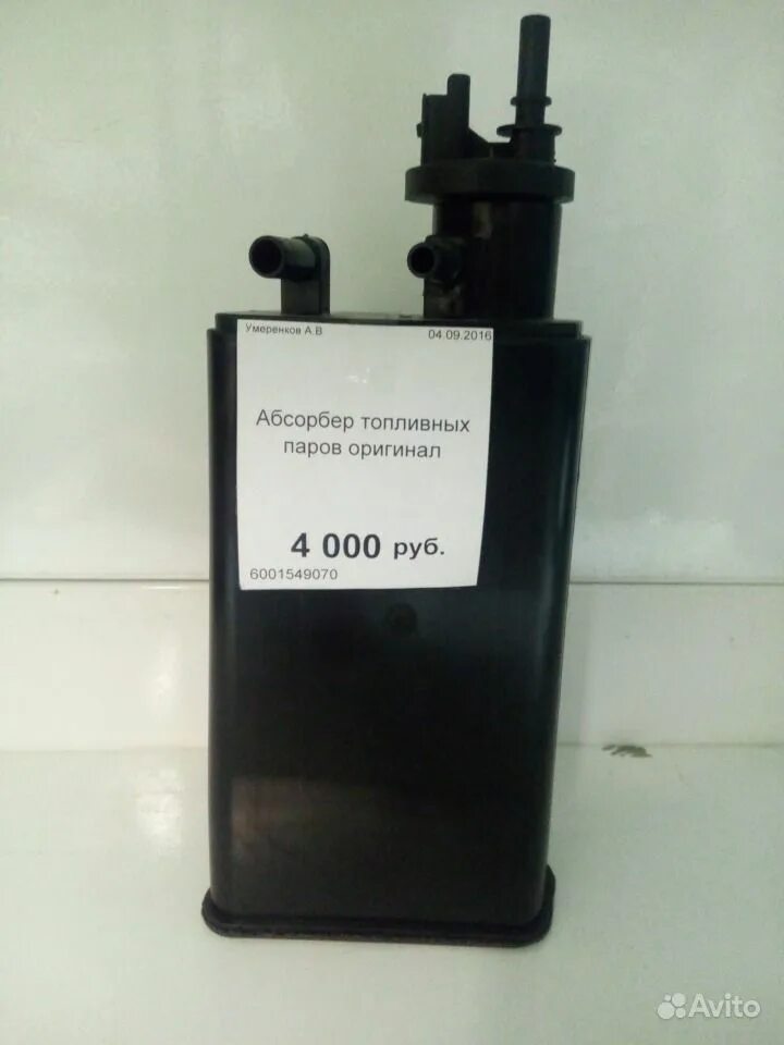 Абсорбер рено логан 1. Абсорбер рено логан 2 артикул. Абсорбер логан 2. Абсорбер логан 1. Абсорбер рено логан 2.