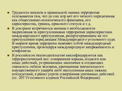 Анализ терроризма