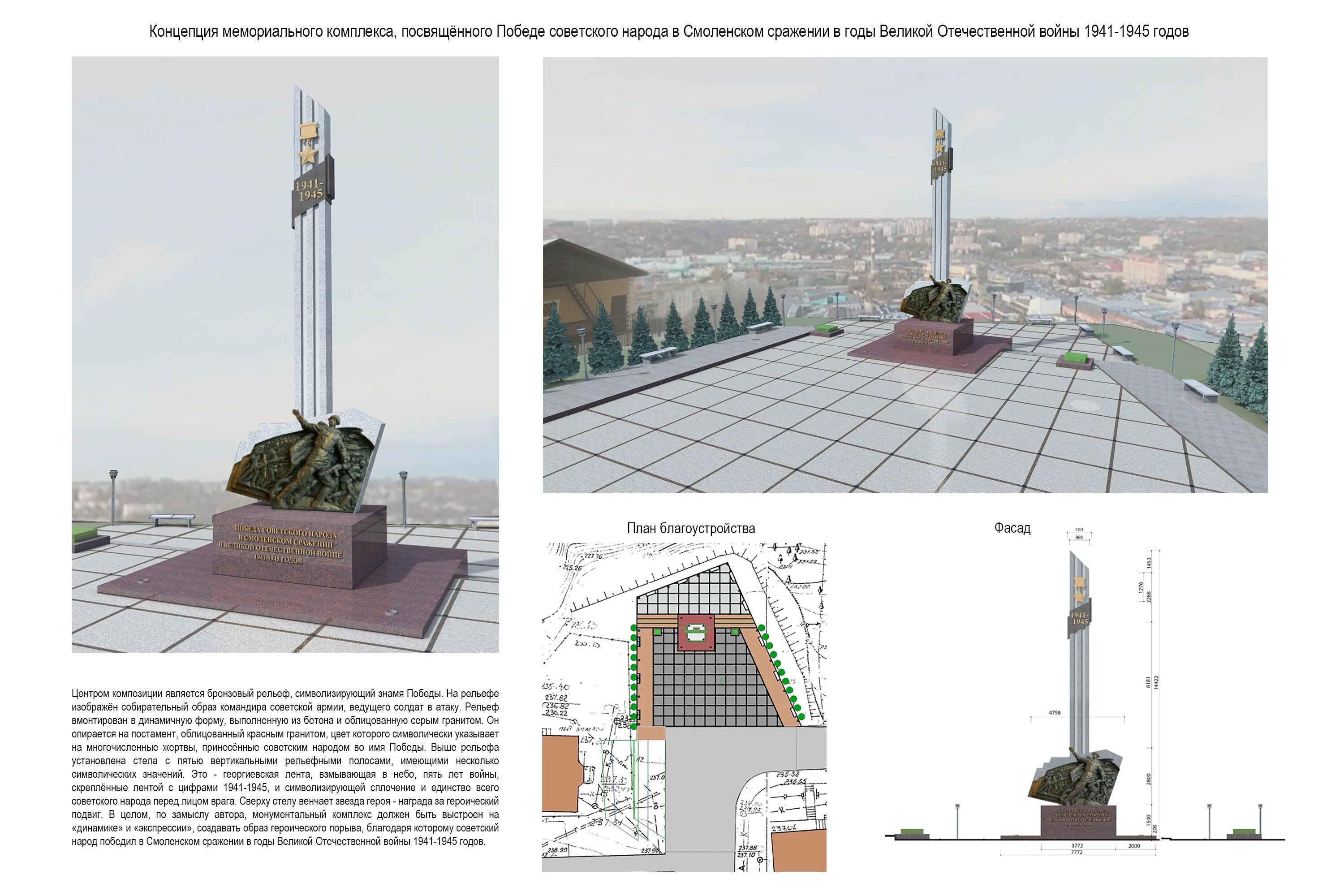 Проект памятники великой отечественной. Проект мемориала Великой Отечественной. Мемориальный комплекс Победы в Смоленске. Концепция мемориального комплекса. Проект памятника ВОВ.