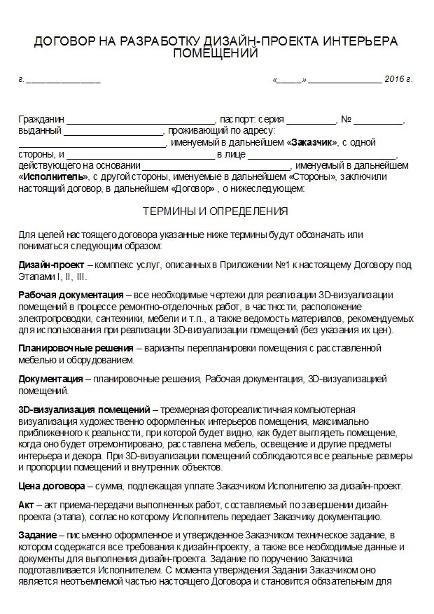 Договор заказчик заказ
