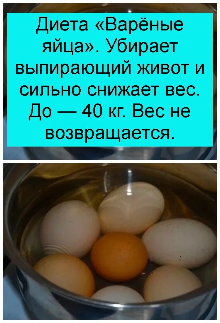 Диета на вареных яйцах. Дикта на вареных яйцах. Вареные яйца худеем. Вареное яйцо диетическое.