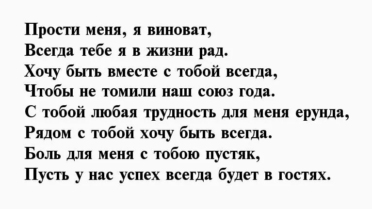 Стих прости. Высказывания о прощении мудрые. Стихи о прощении любимому мужчине. Прости пожалуйста. Прости меня цитаты.