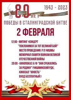 2 февраля 2023