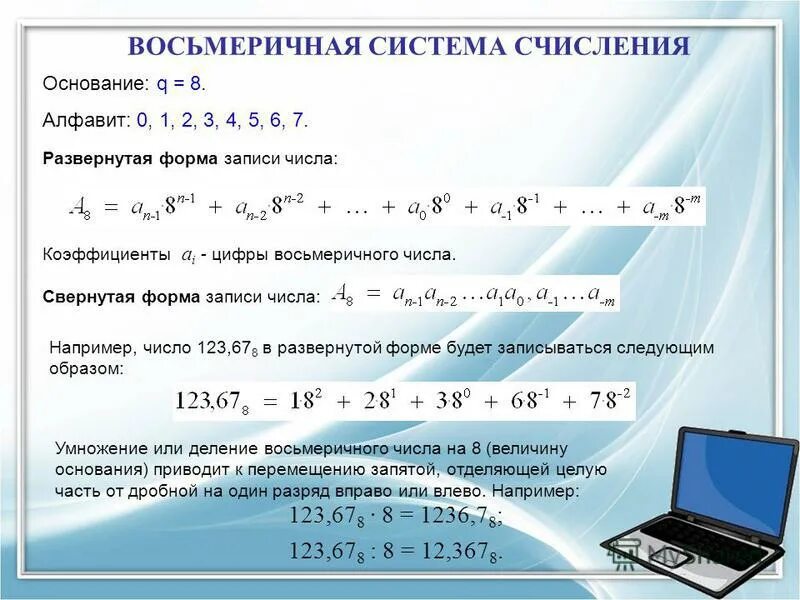 Развернутая формула записи числа информатика. Развернутая формула записи числа. Основные системы счисления числа. Развёрнутая форма числа в информатике. Десятичная форма числа.