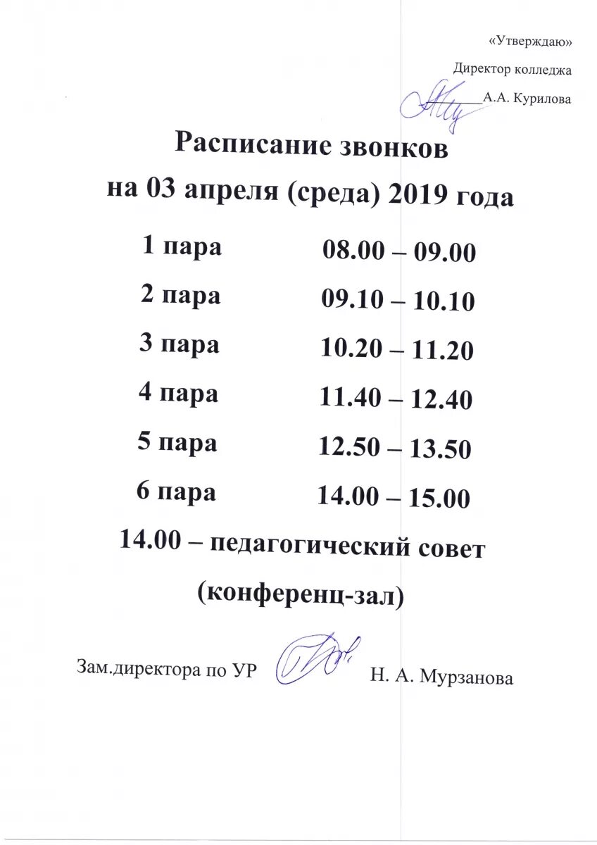 Расписание звонков. Расписание пар в колледже. Расписание звонков пар в колледже. Расписание звонков студентов.